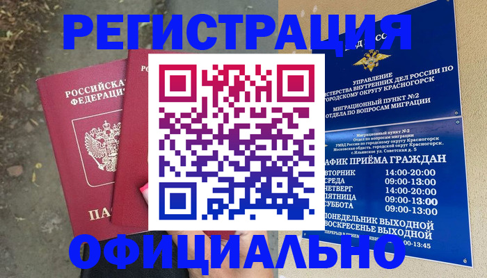 временная регистрация гарантия в Кингисеппе