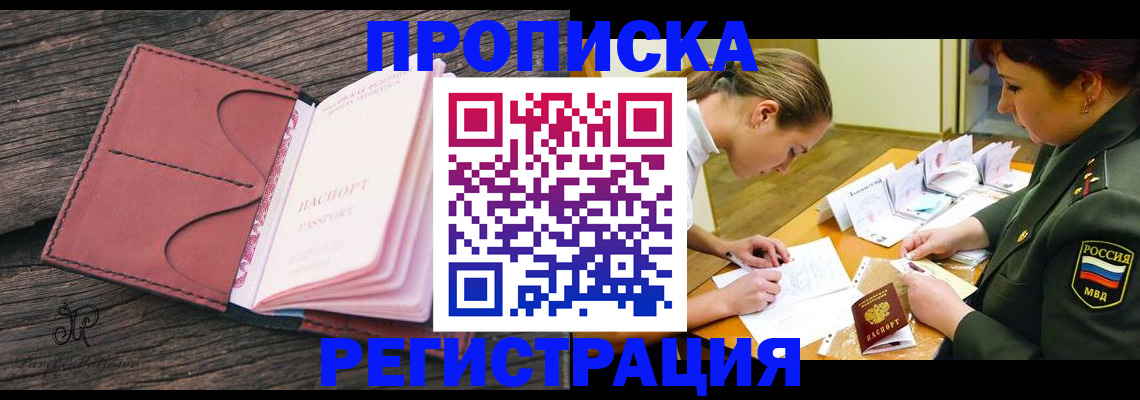 прописка гарантия в Кингисеппе